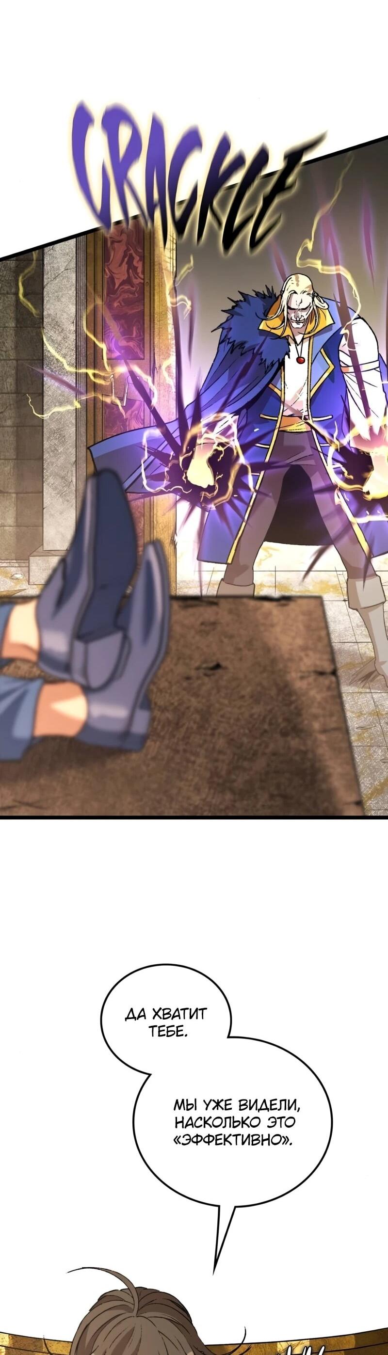 Манга Возвращение Профессора Рун - Глава 59 Страница 37