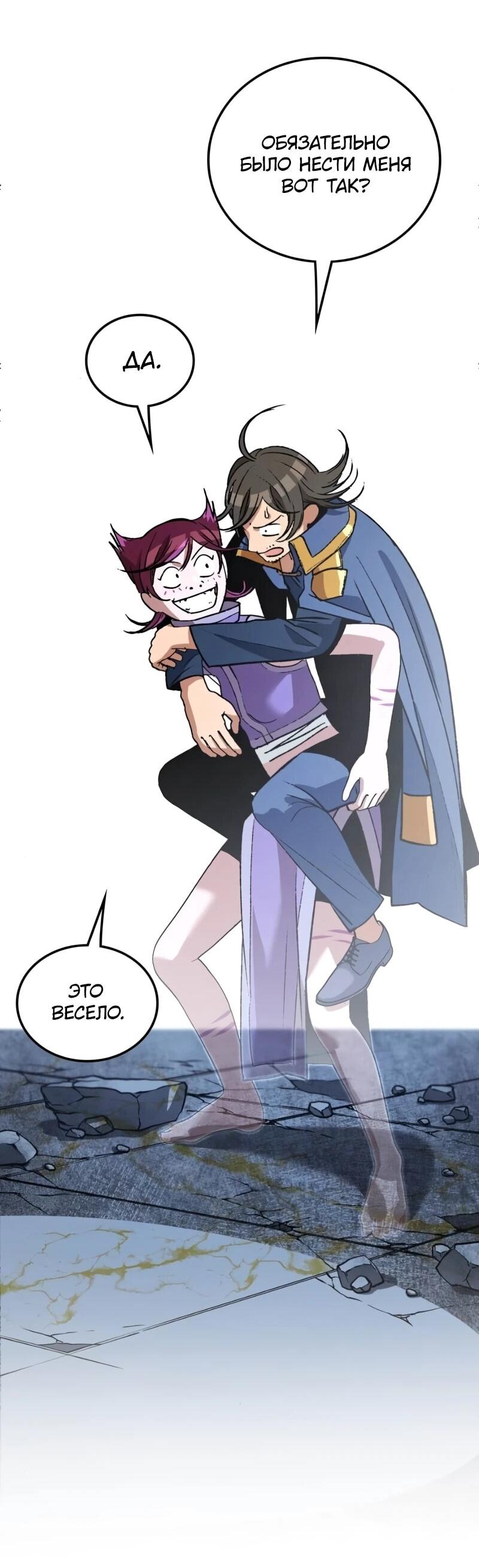 Манга Возвращение Профессора Рун - Глава 59 Страница 25