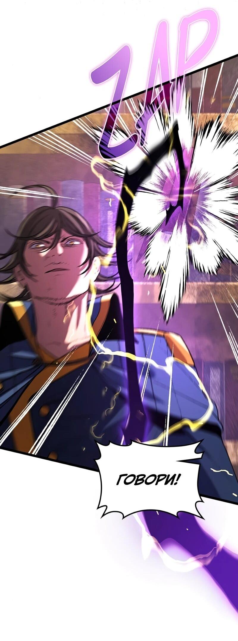 Манга Возвращение Профессора Рун - Глава 59 Страница 60