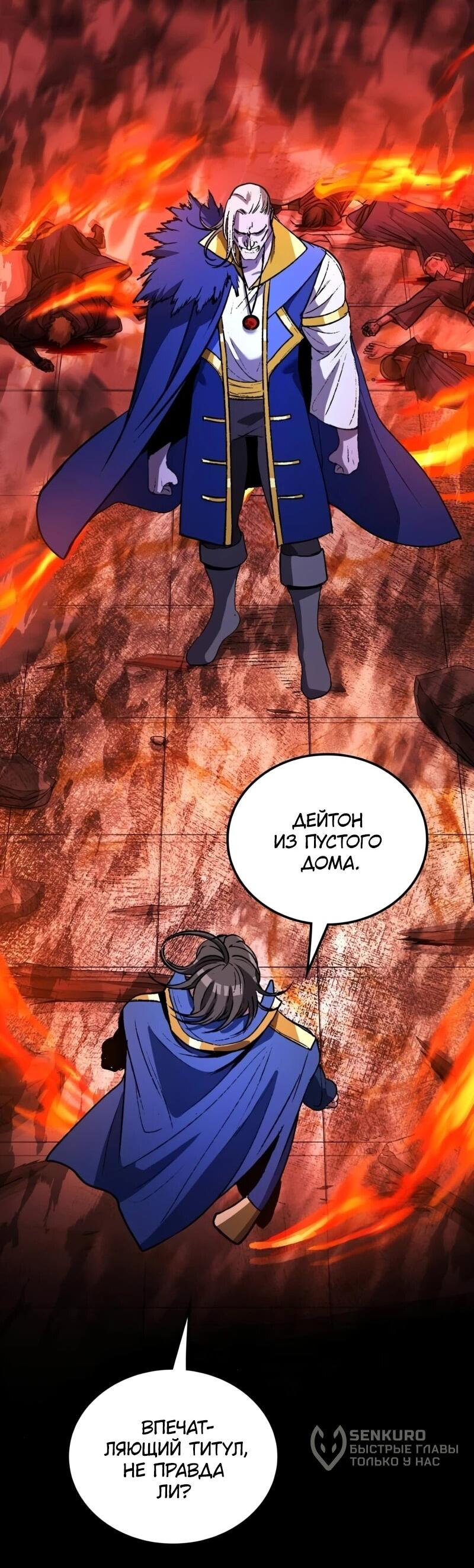 Манга Возвращение Профессора Рун - Глава 59 Страница 54