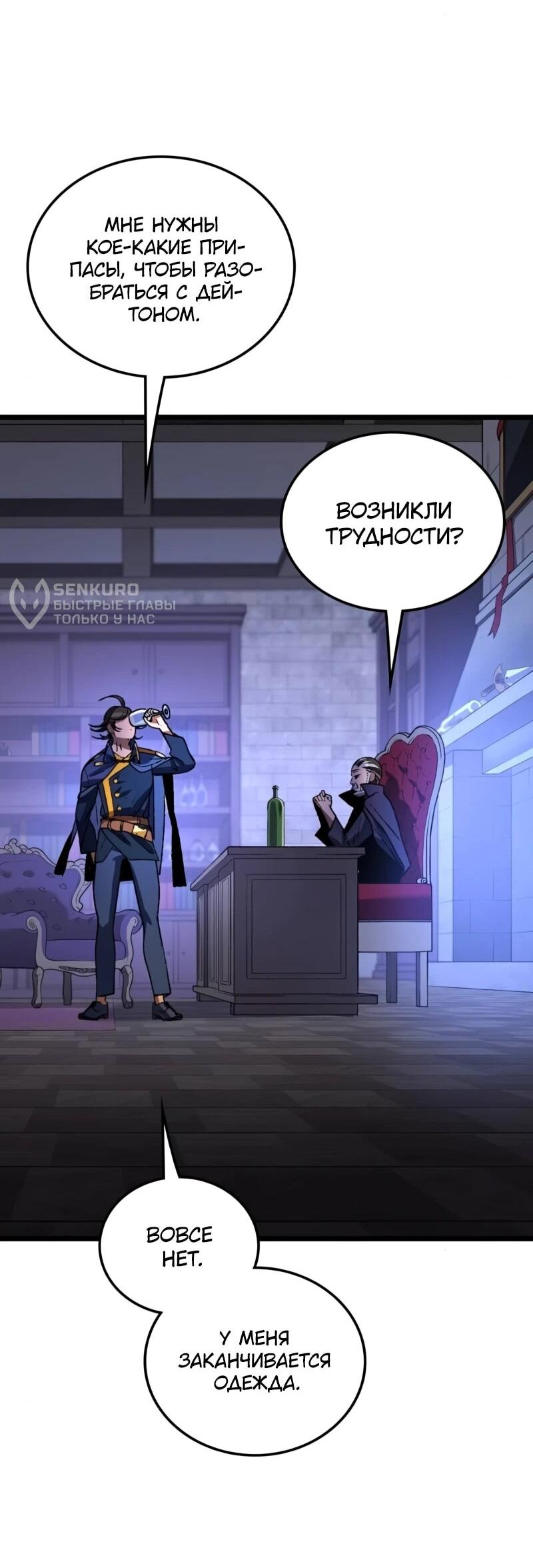 Манга Возвращение Профессора Рун - Глава 59 Страница 74