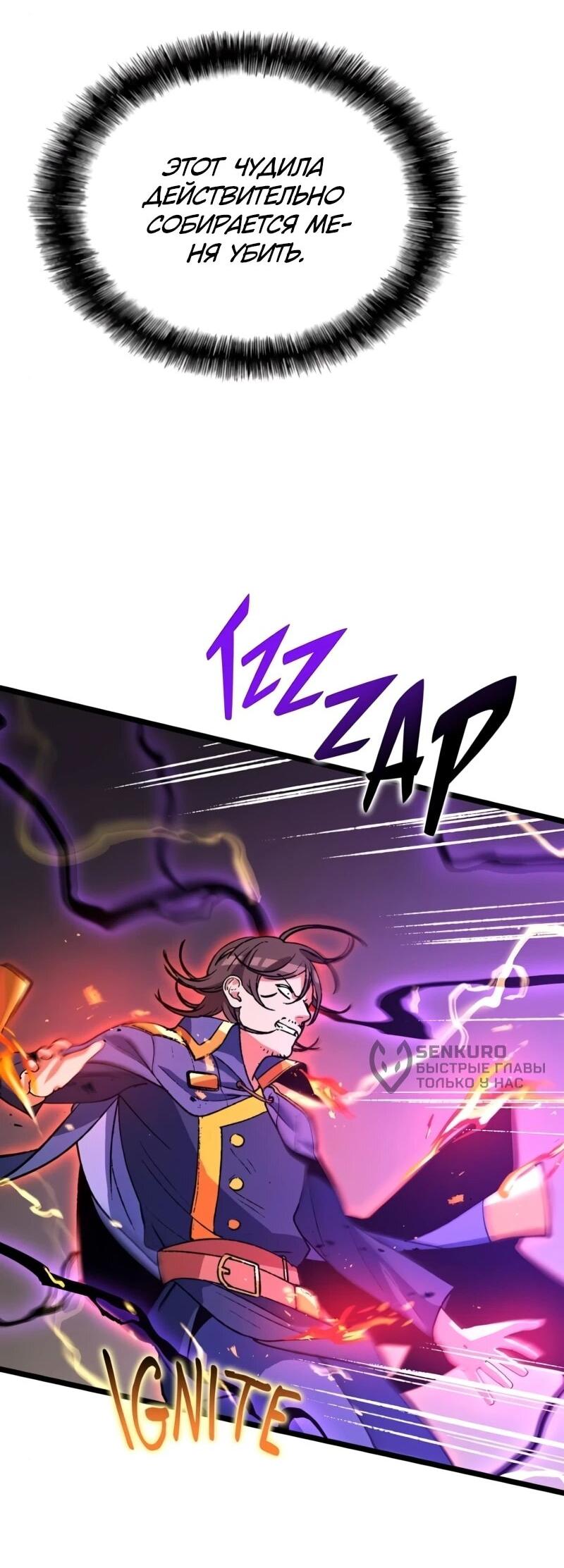 Манга Возвращение Профессора Рун - Глава 59 Страница 65