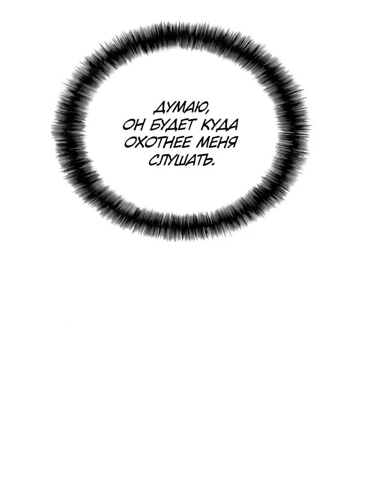 Манга Возвращение Профессора Рун - Глава 59 Страница 8