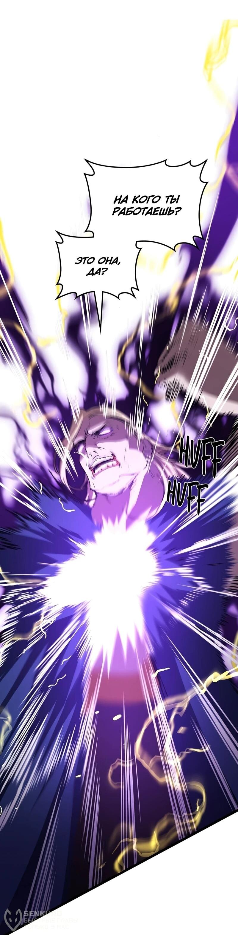 Манга Возвращение Профессора Рун - Глава 59 Страница 61