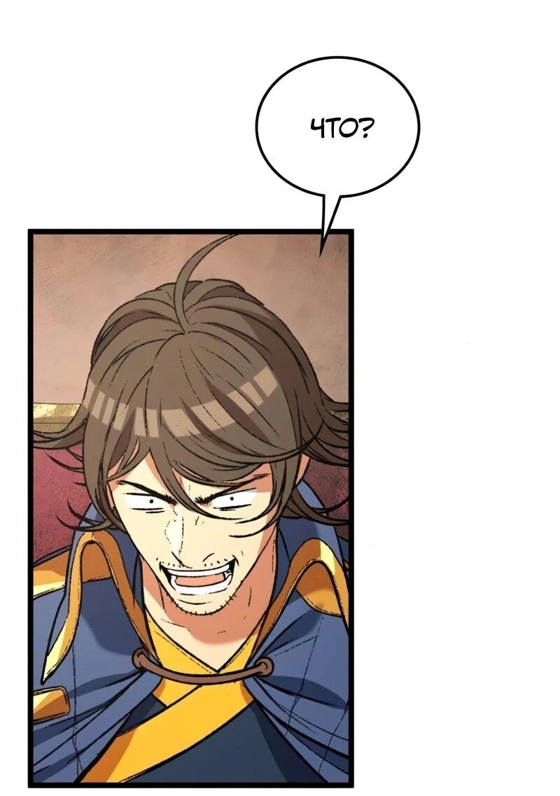 Манга Возвращение Профессора Рун - Глава 59 Страница 43