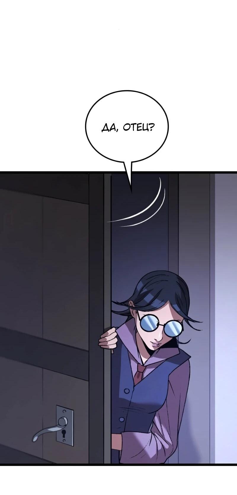 Манга Возвращение Профессора Рун - Глава 59 Страница 81