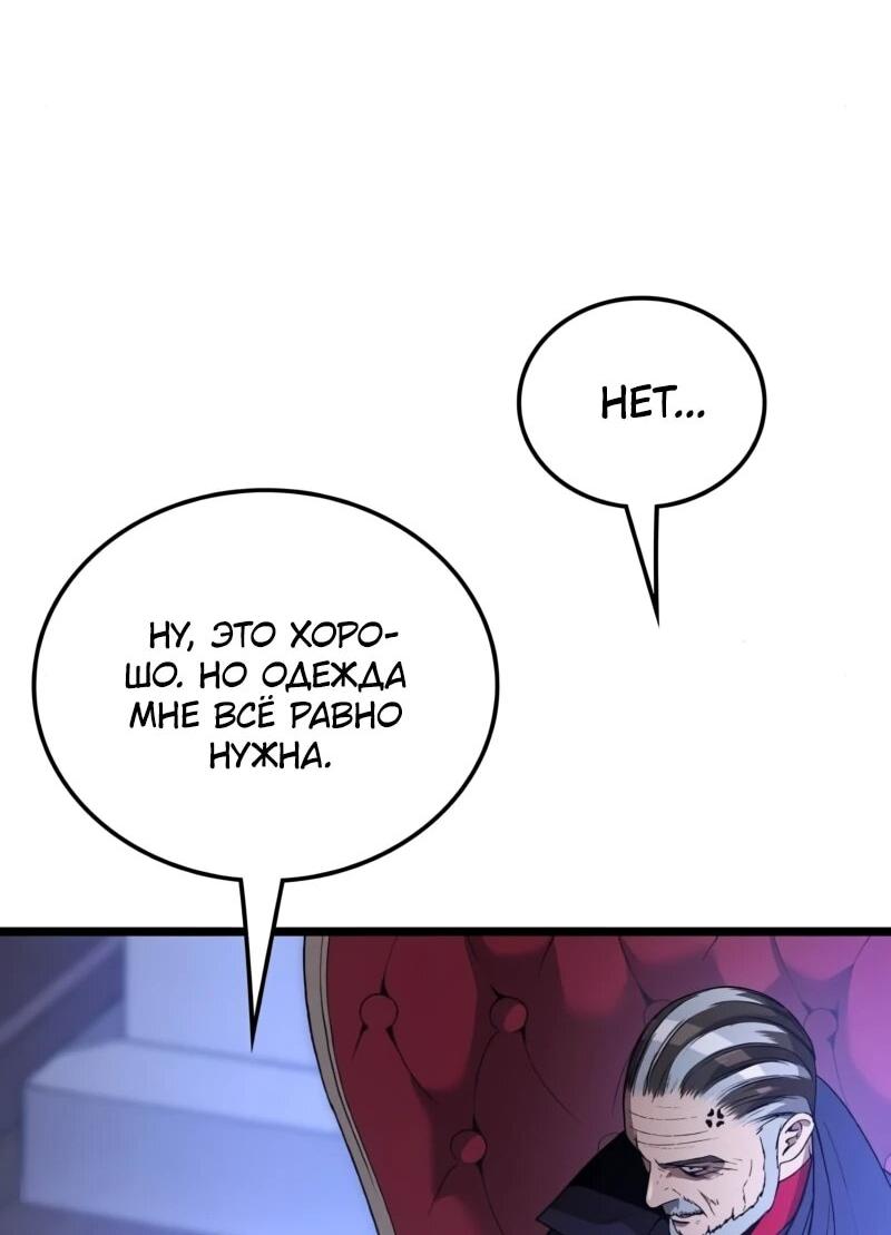 Манга Возвращение Профессора Рун - Глава 59 Страница 77