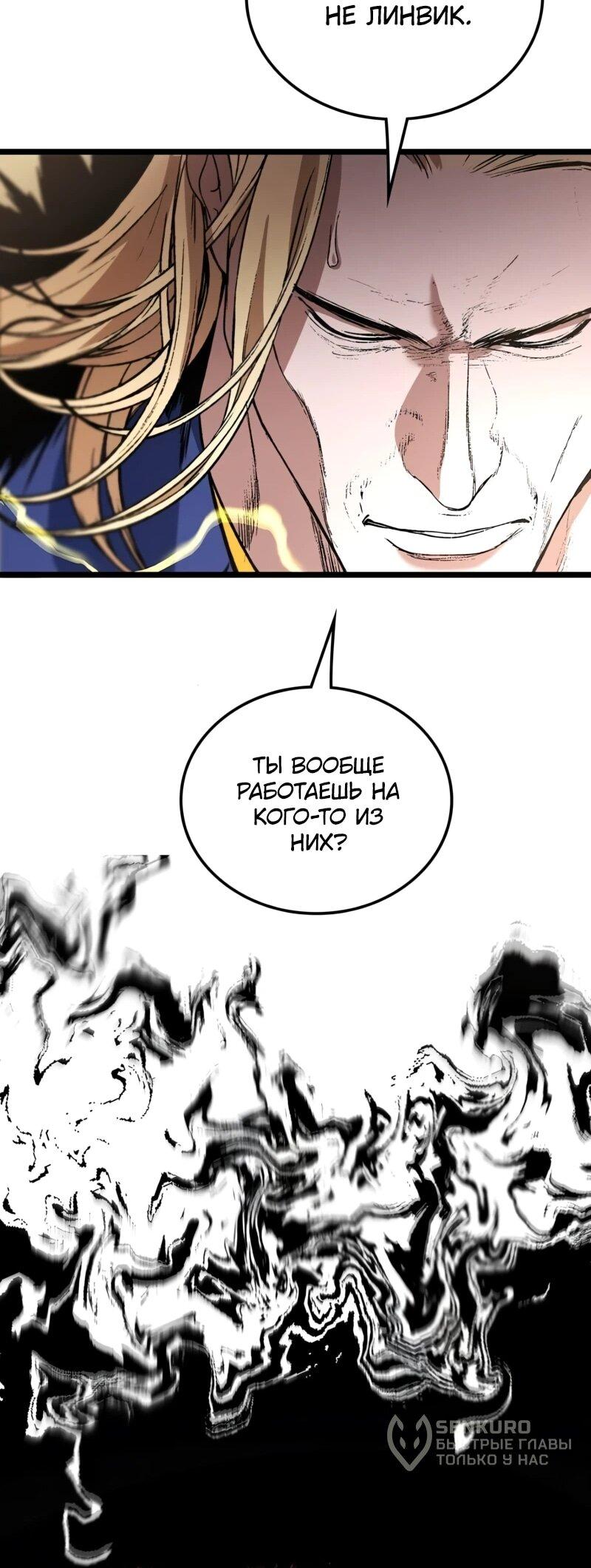 Манга Возвращение Профессора Рун - Глава 59 Страница 58