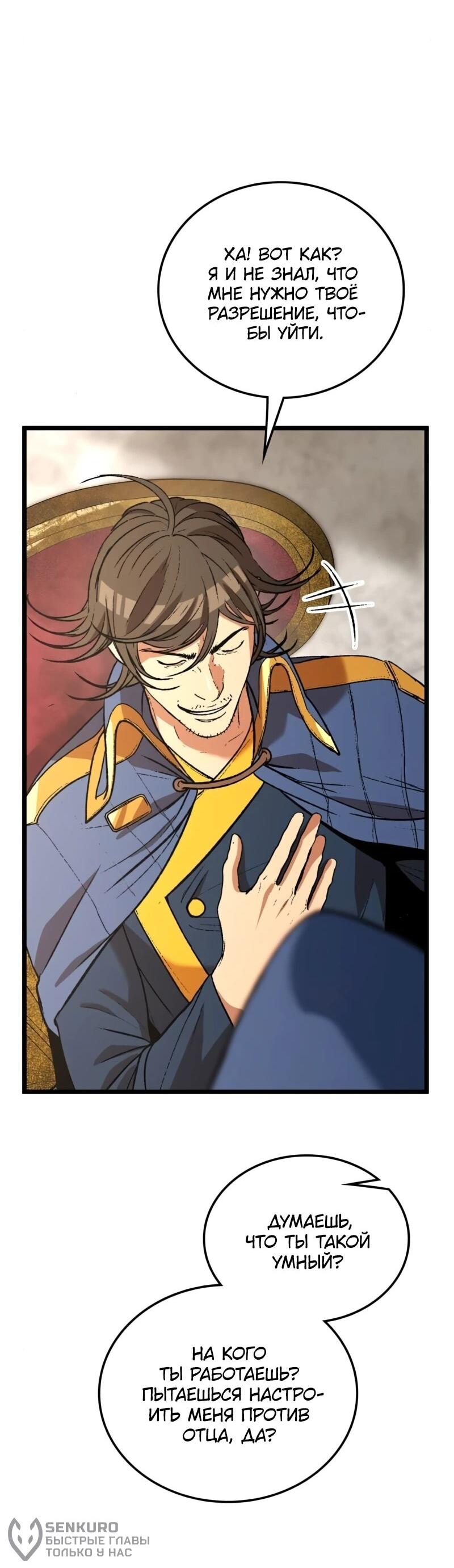 Манга Возвращение Профессора Рун - Глава 59 Страница 42