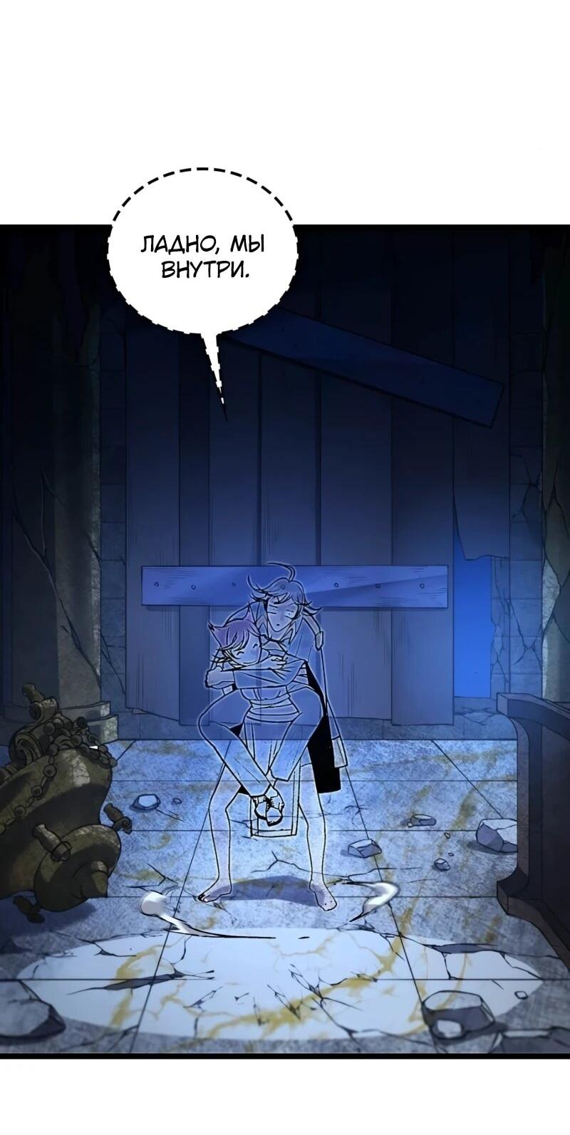 Манга Возвращение Профессора Рун - Глава 59 Страница 24