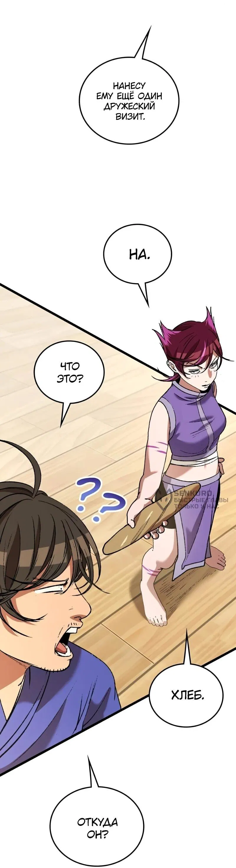 Манга Возвращение Профессора Рун - Глава 59 Страница 13