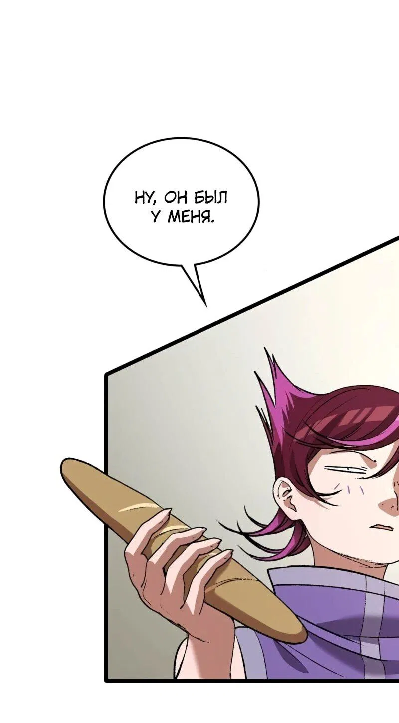 Манга Возвращение Профессора Рун - Глава 59 Страница 14