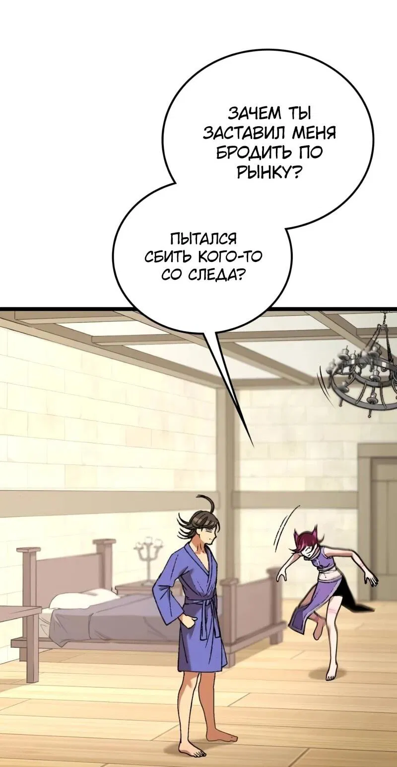 Манга Возвращение Профессора Рун - Глава 59 Страница 11