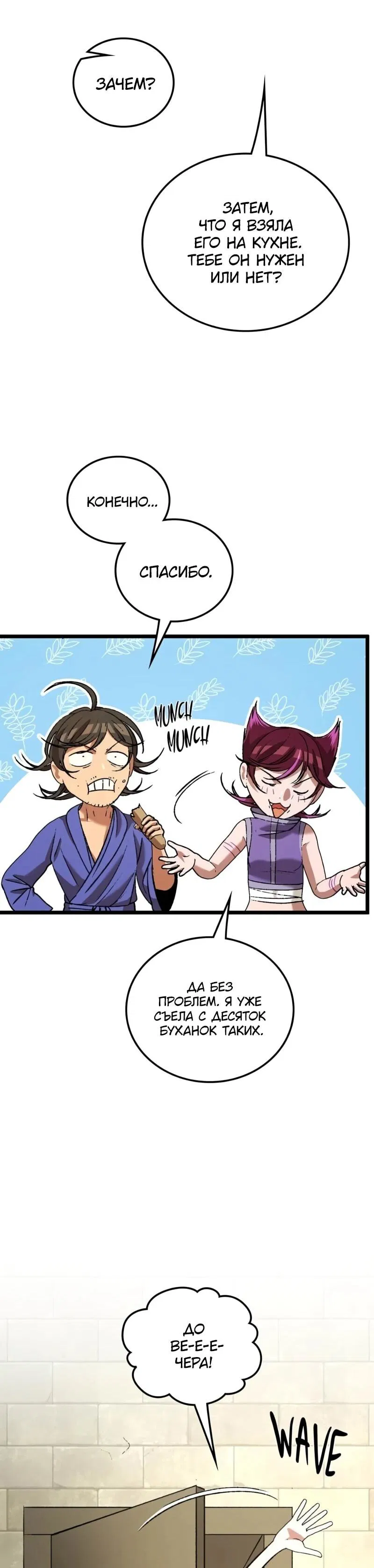 Манга Возвращение Профессора Рун - Глава 59 Страница 15