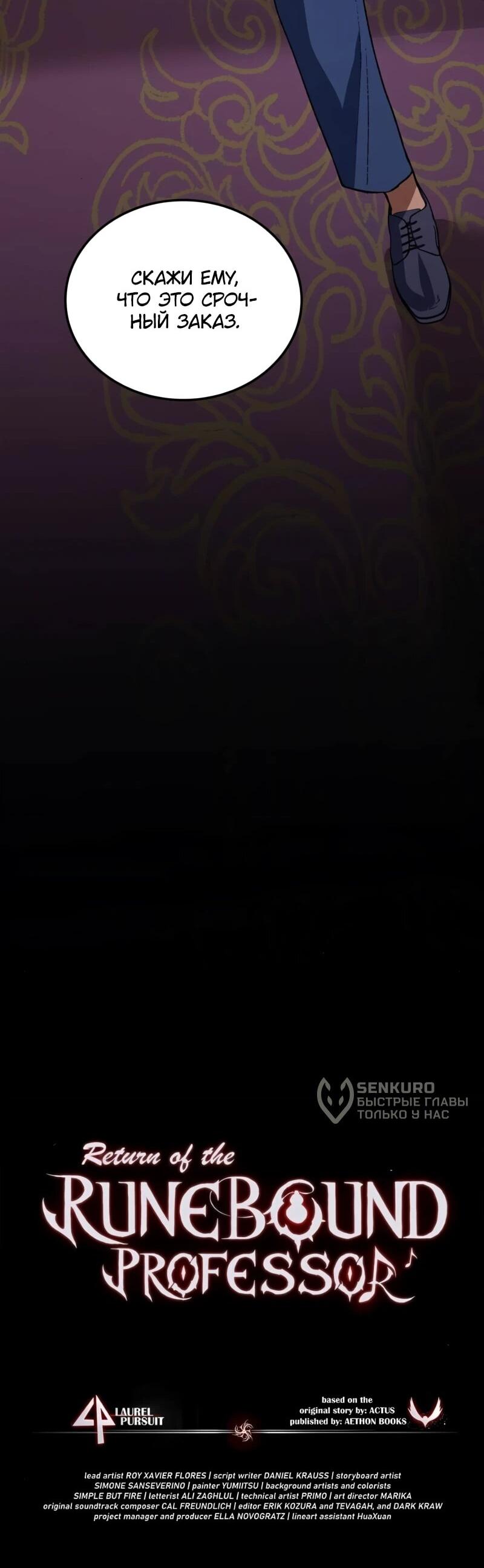 Манга Возвращение Профессора Рун - Глава 59 Страница 83