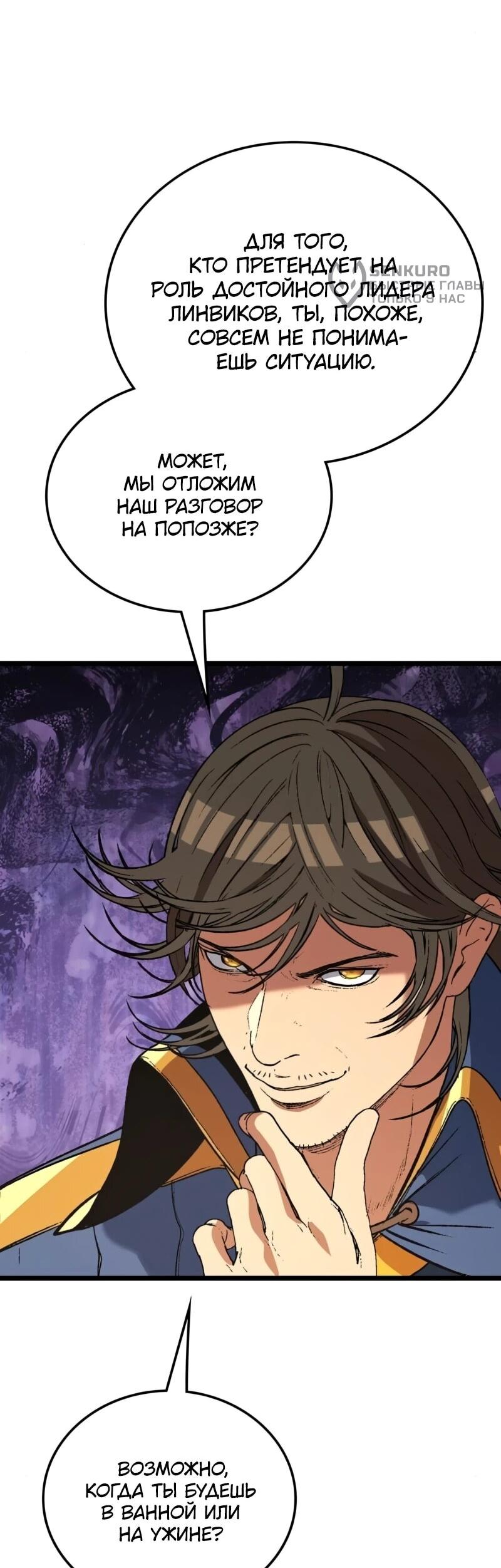 Манга Возвращение Профессора Рун - Глава 59 Страница 47