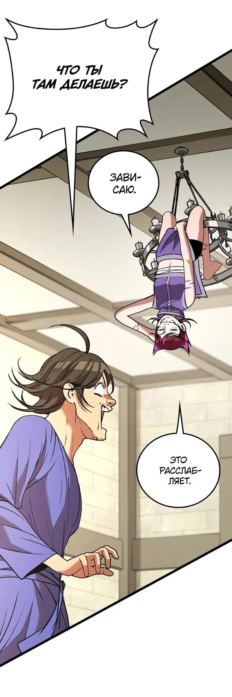 Манга Возвращение Профессора Рун - Глава 59 Страница 10