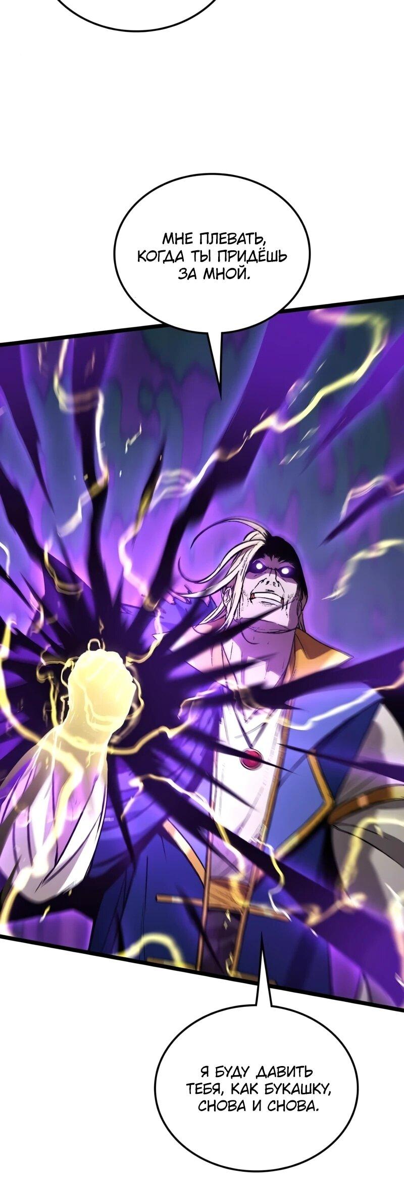 Манга Возвращение Профессора Рун - Глава 59 Страница 48