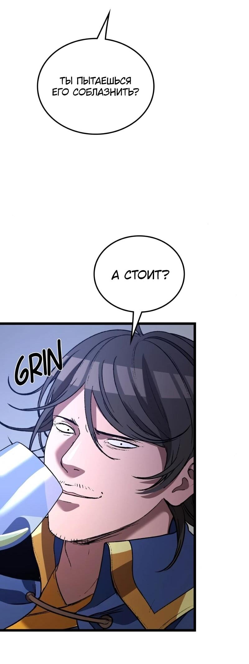 Манга Возвращение Профессора Рун - Глава 59 Страница 76