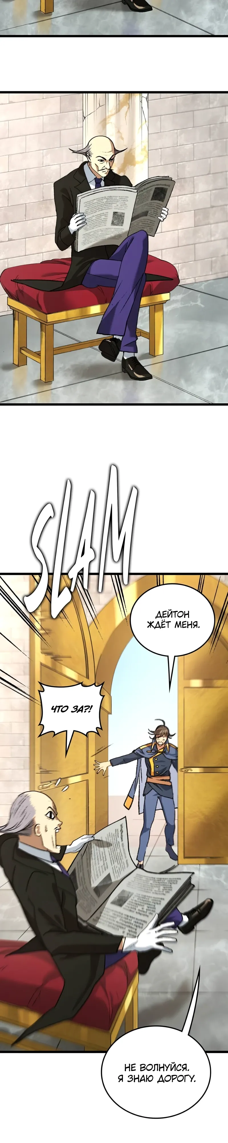 Манга Возвращение Профессора Рун - Глава 60 Страница 2