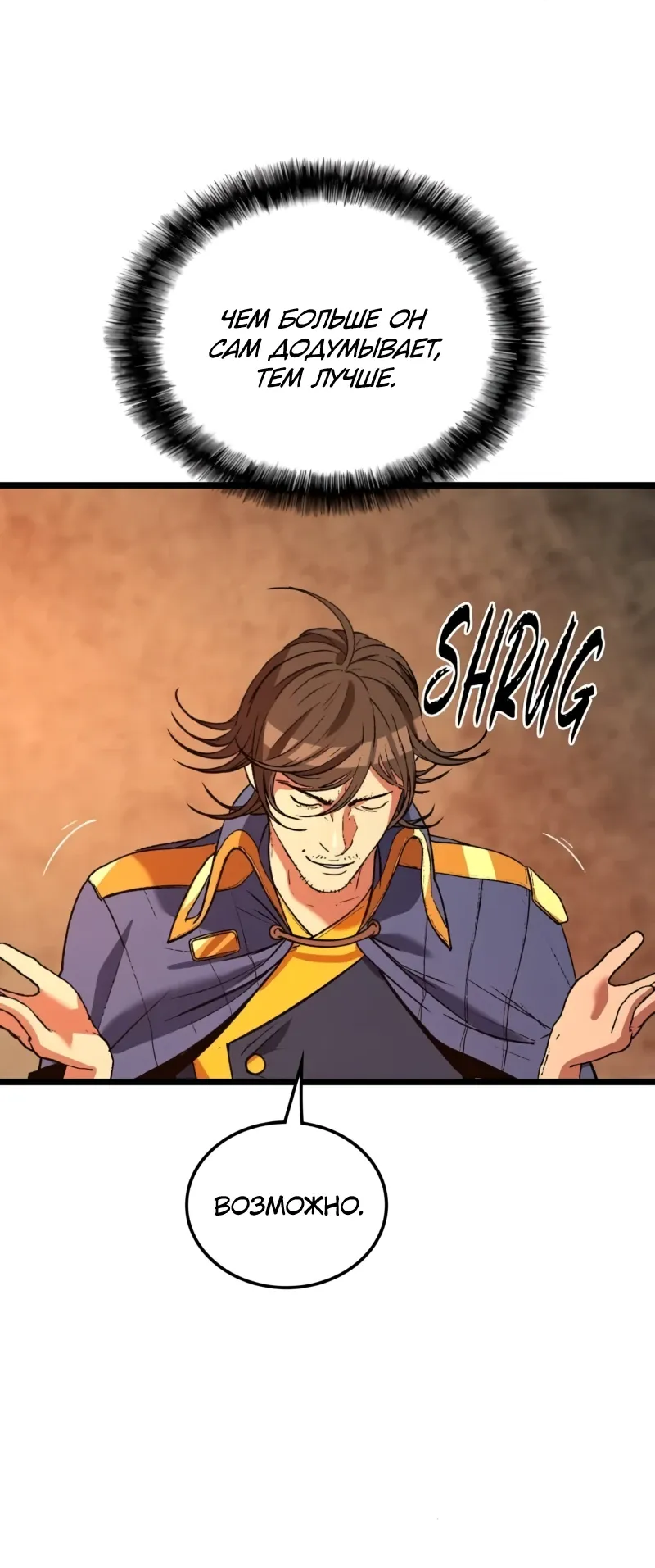 Манга Возвращение Профессора Рун - Глава 60 Страница 27
