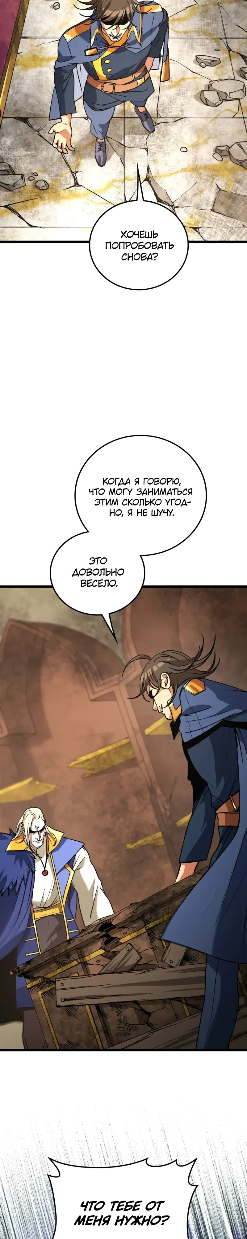 Манга Возвращение Профессора Рун - Глава 60 Страница 5