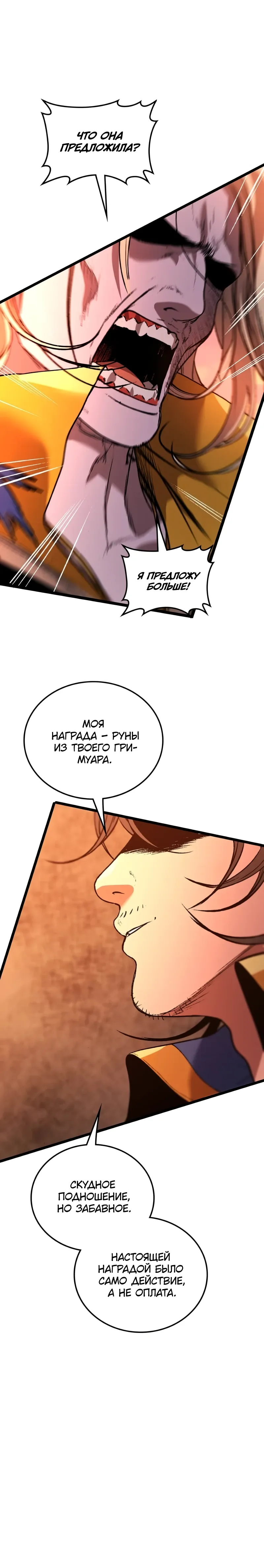 Манга Возвращение Профессора Рун - Глава 60 Страница 30