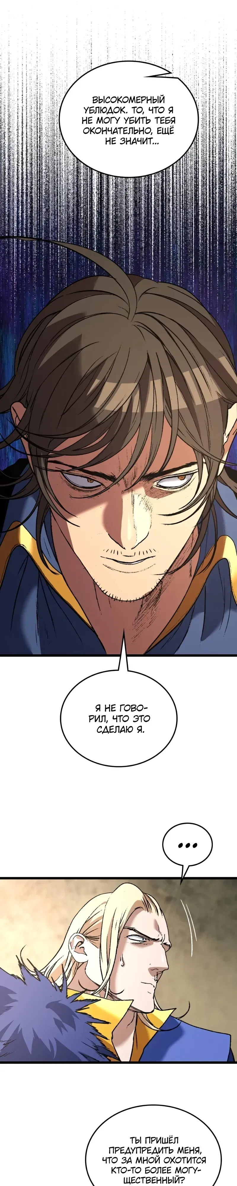 Манга Возвращение Профессора Рун - Глава 60 Страница 11