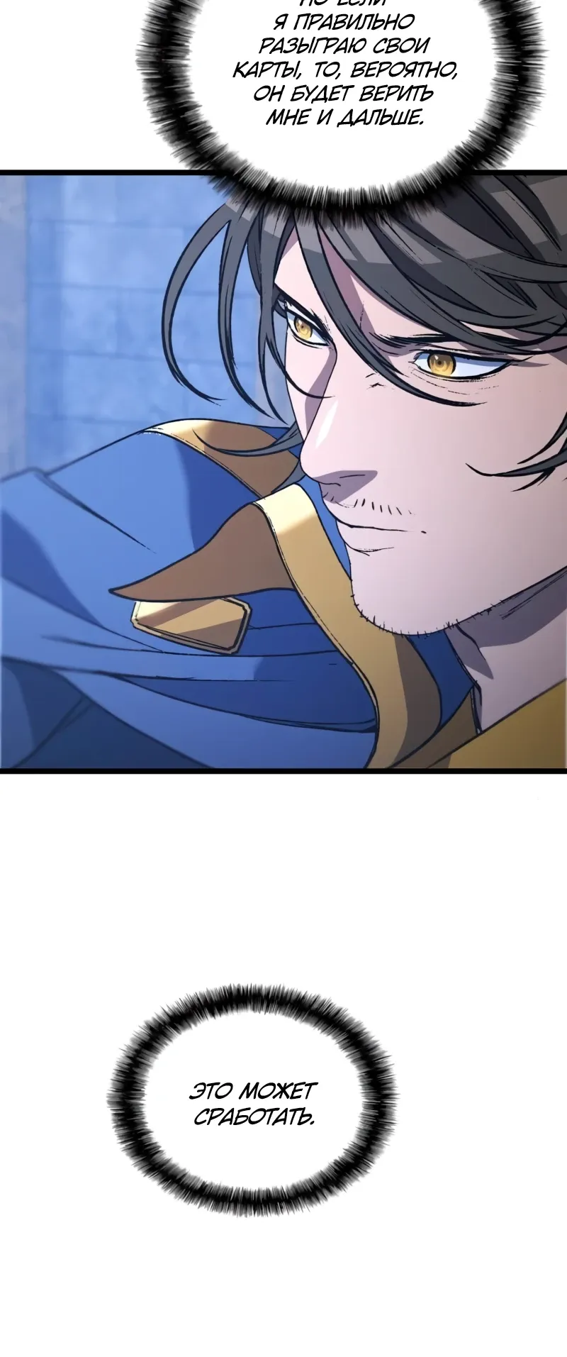 Манга Возвращение Профессора Рун - Глава 60 Страница 40