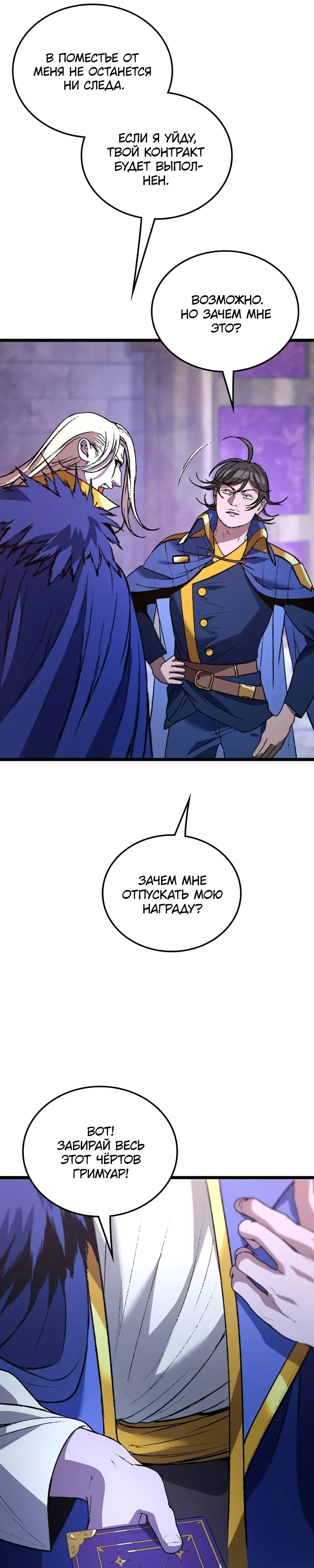 Манга Возвращение Профессора Рун - Глава 60 Страница 37