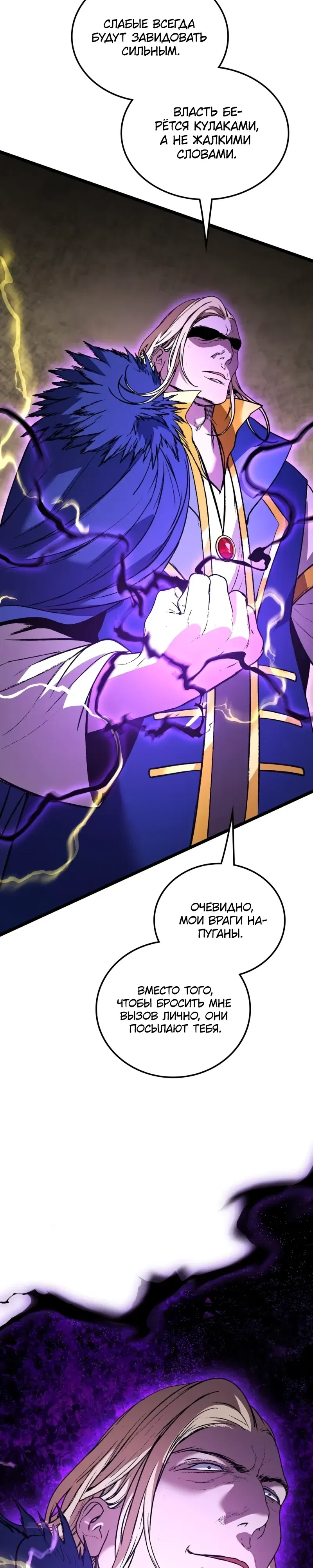 Манга Возвращение Профессора Рун - Глава 60 Страница 13