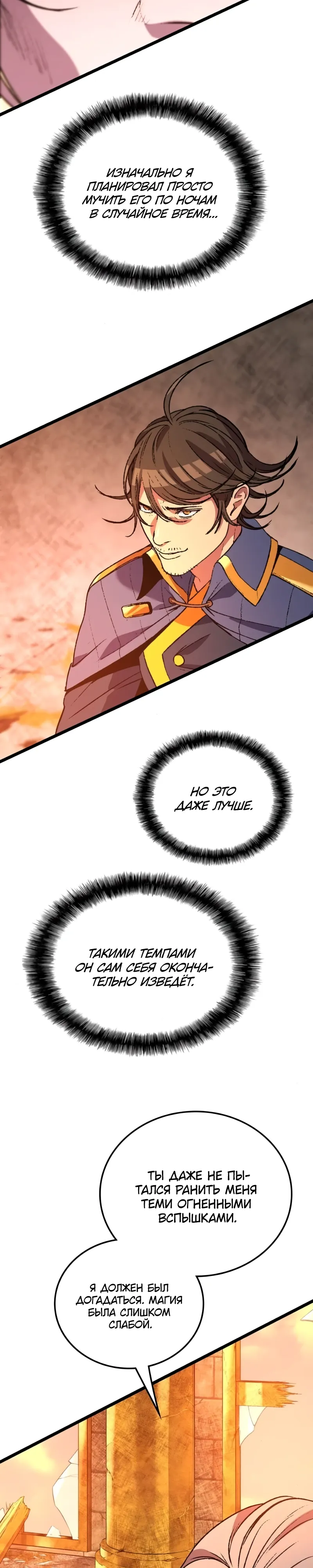 Манга Возвращение Профессора Рун - Глава 60 Страница 32