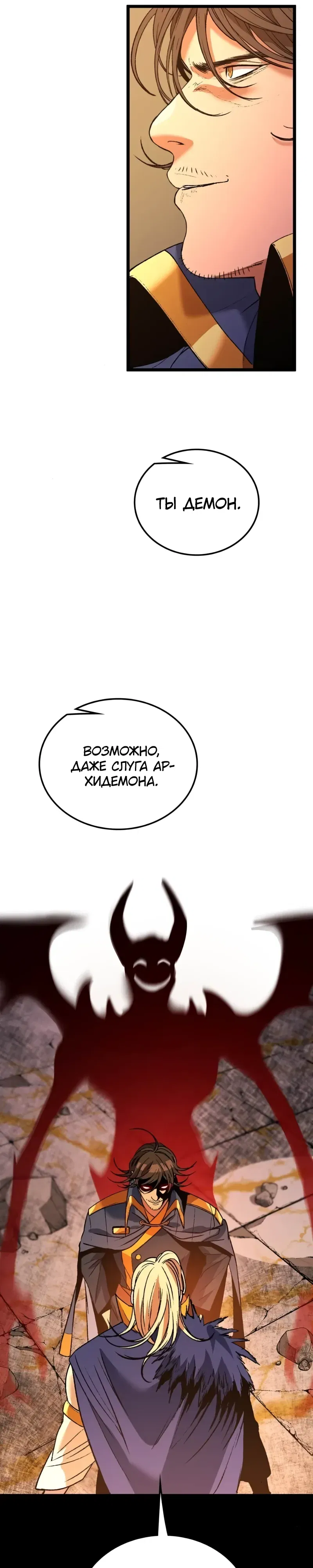 Манга Возвращение Профессора Рун - Глава 60 Страница 21