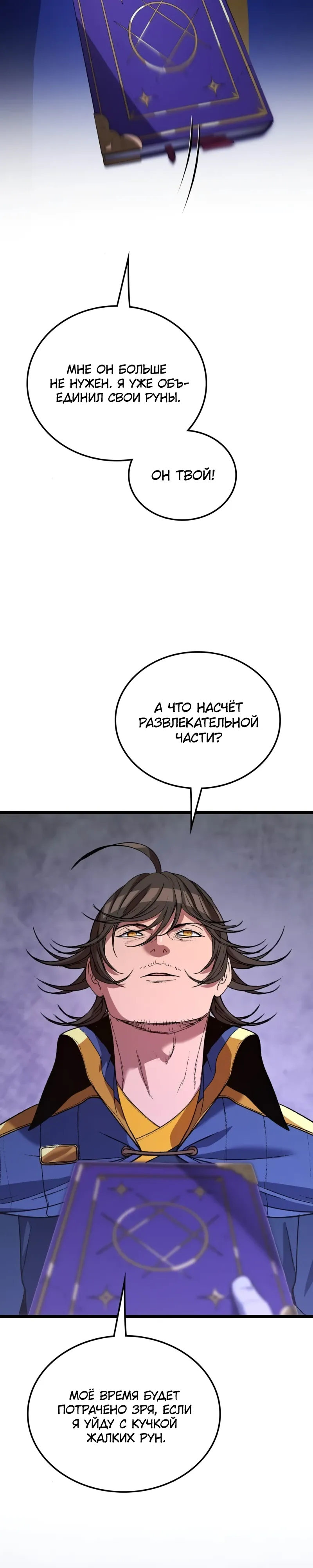 Манга Возвращение Профессора Рун - Глава 60 Страница 38