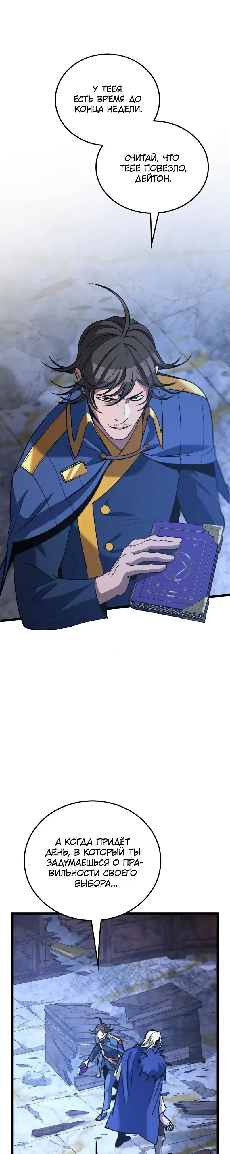 Манга Возвращение Профессора Рун - Глава 60 Страница 41