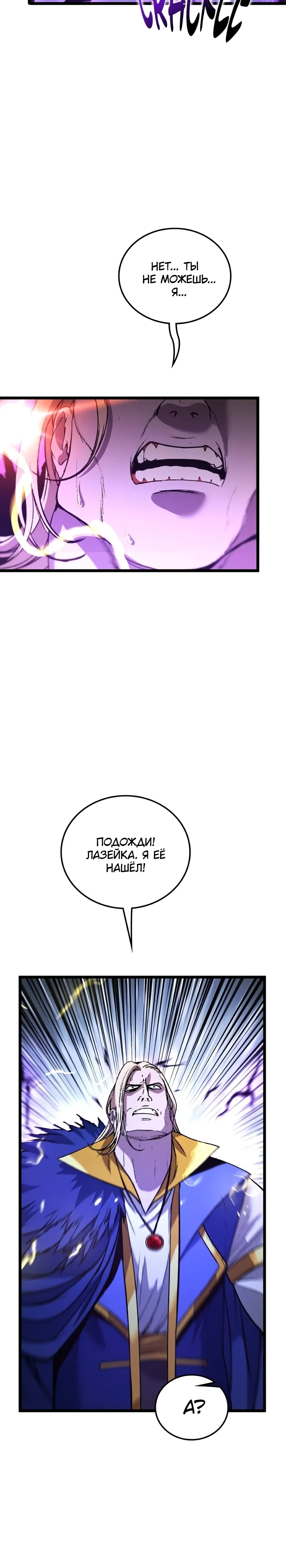 Манга Возвращение Профессора Рун - Глава 60 Страница 36