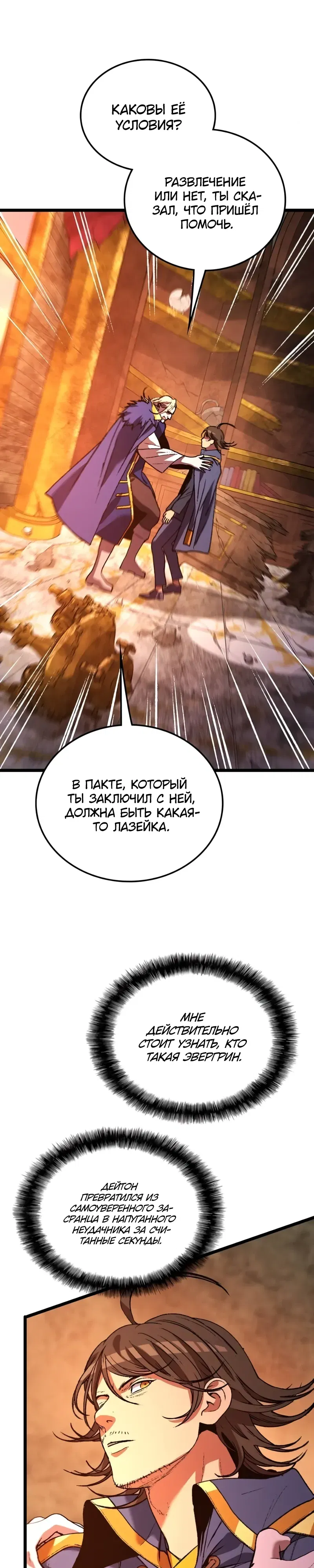 Манга Возвращение Профессора Рун - Глава 60 Страница 28
