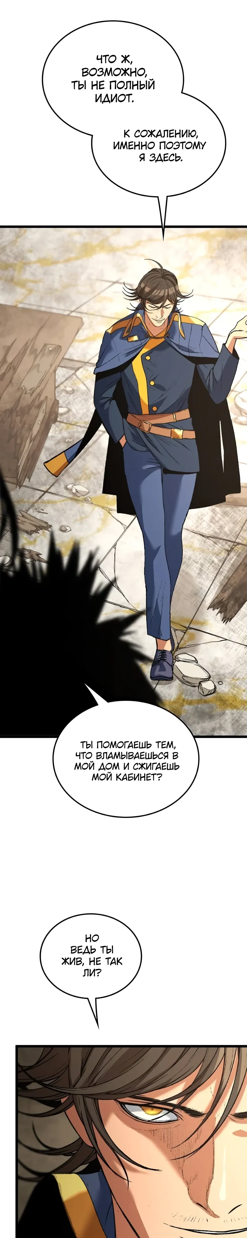 Манга Возвращение Профессора Рун - Глава 60 Страница 8