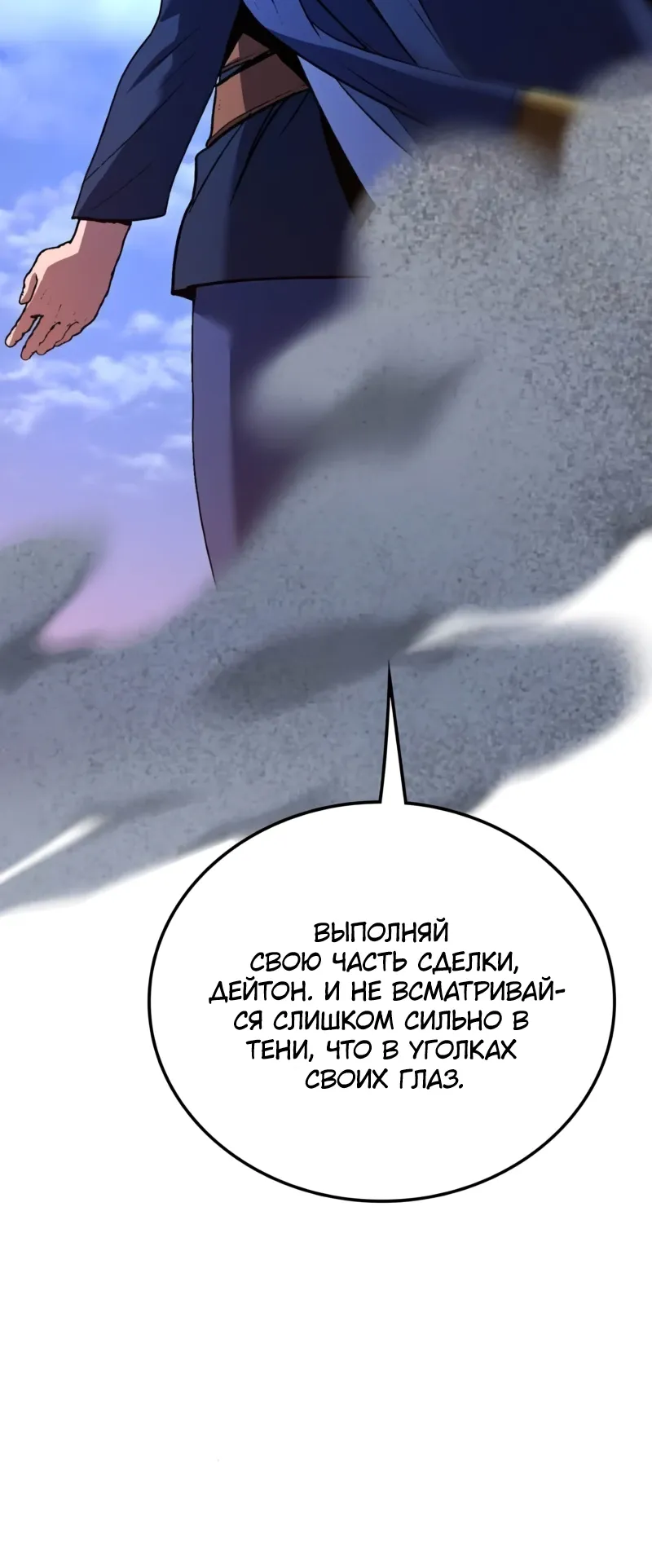 Манга Возвращение Профессора Рун - Глава 60 Страница 43