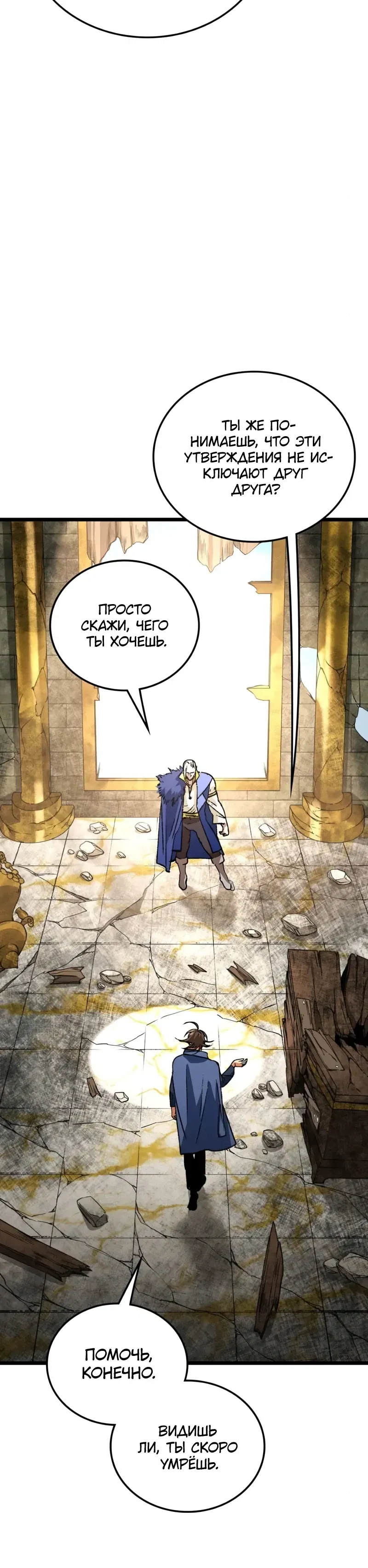 Манга Возвращение Профессора Рун - Глава 60 Страница 10