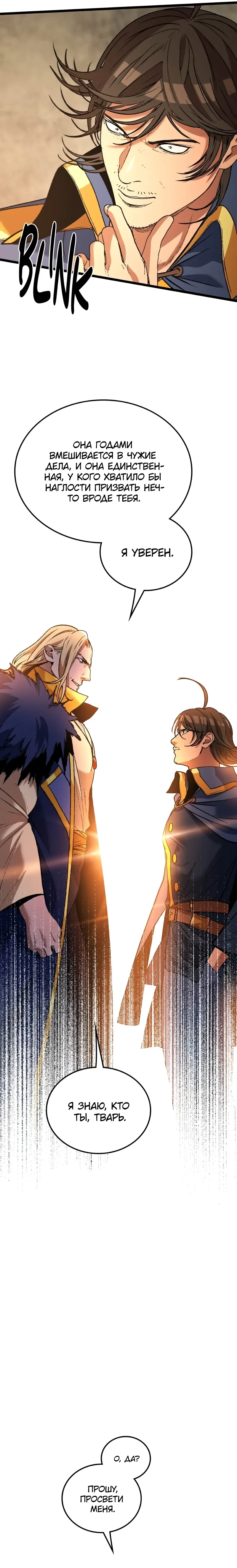 Манга Возвращение Профессора Рун - Глава 60 Страница 20