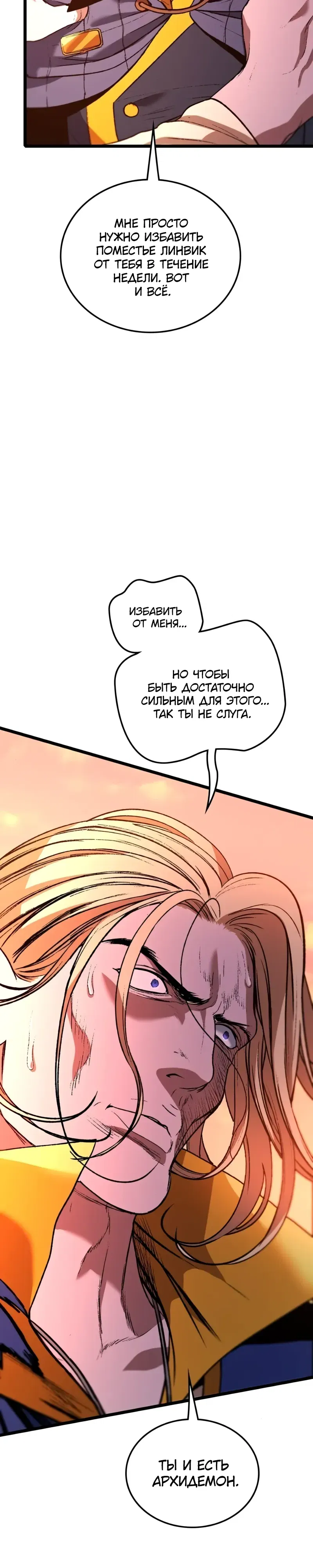 Манга Возвращение Профессора Рун - Глава 60 Страница 29