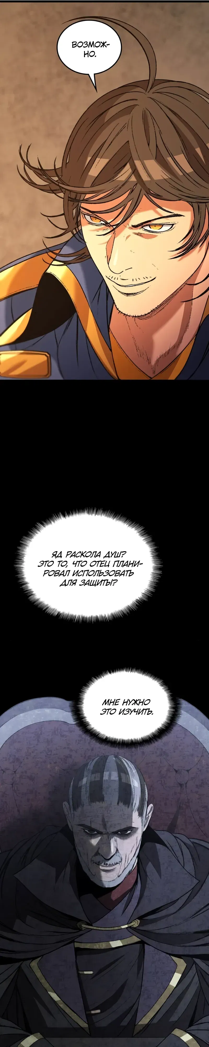 Манга Возвращение Профессора Рун - Глава 60 Страница 24