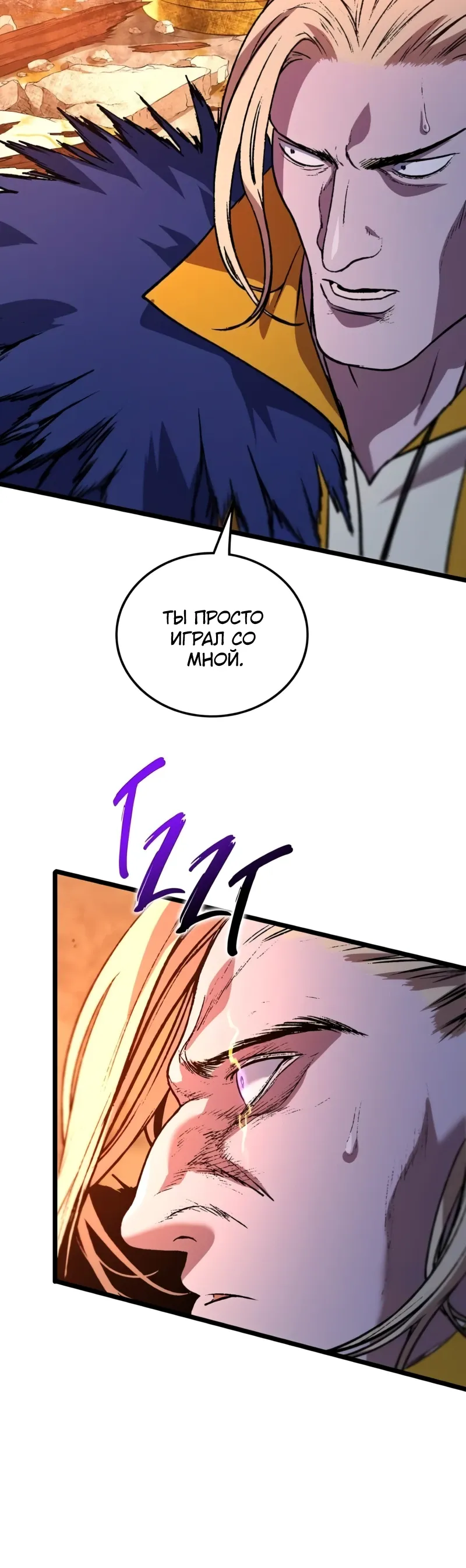 Манга Возвращение Профессора Рун - Глава 60 Страница 33