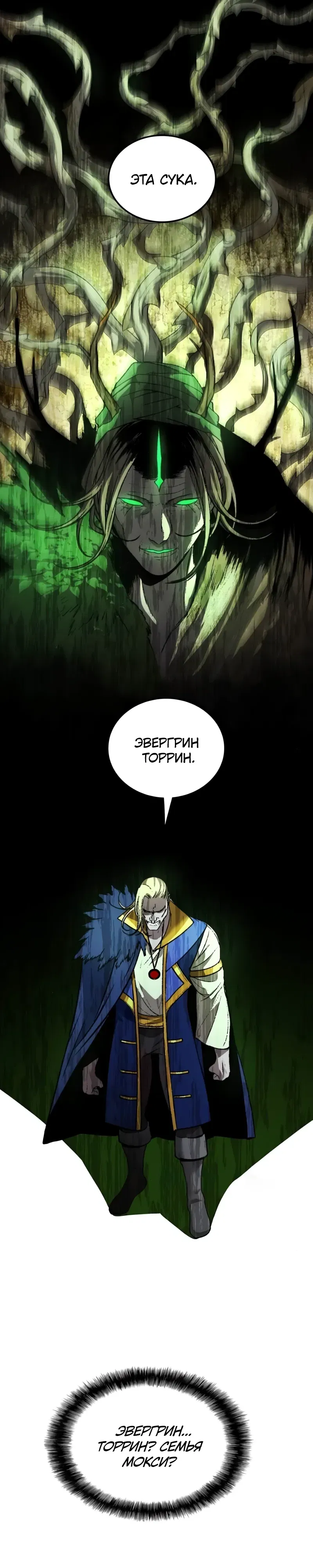 Манга Возвращение Профессора Рун - Глава 60 Страница 19