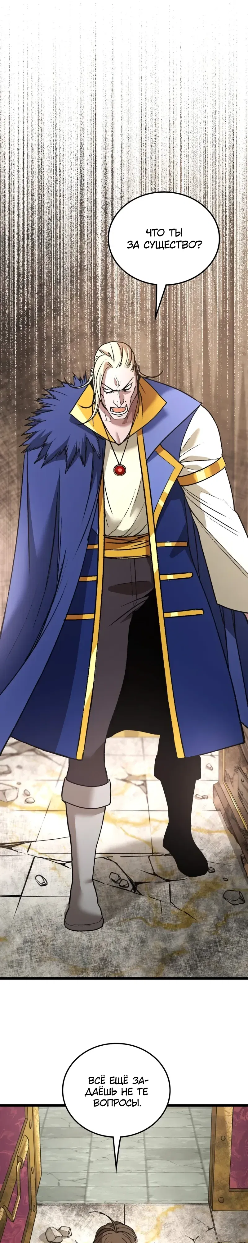 Манга Возвращение Профессора Рун - Глава 60 Страница 4