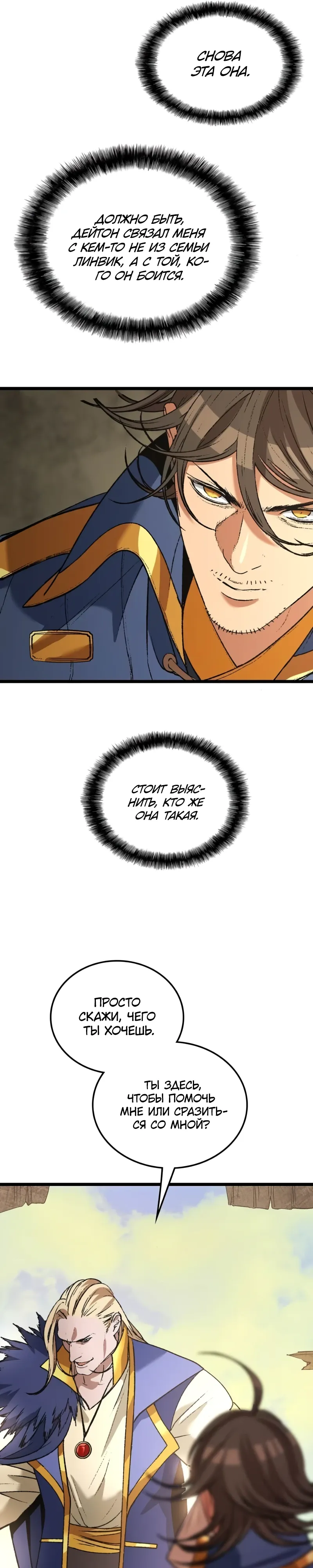 Манга Возвращение Профессора Рун - Глава 60 Страница 15