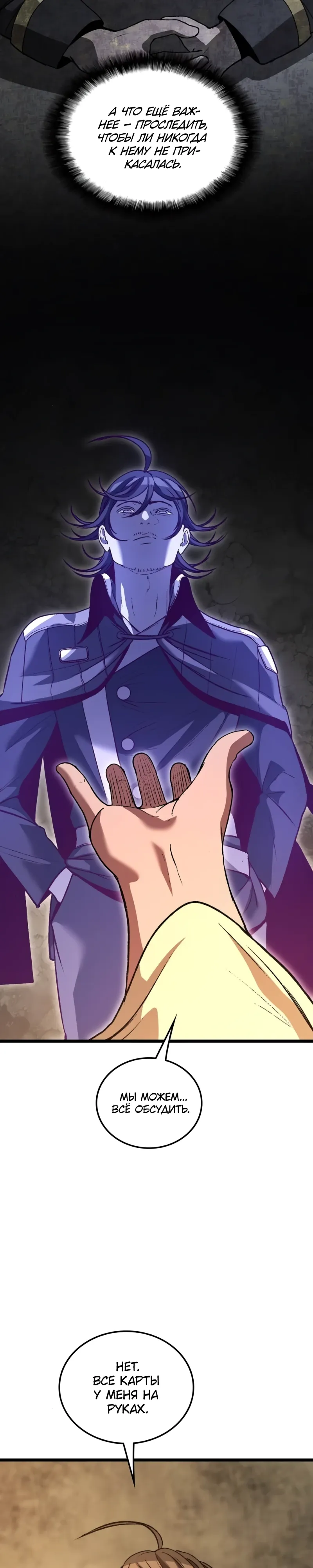 Манга Возвращение Профессора Рун - Глава 60 Страница 25