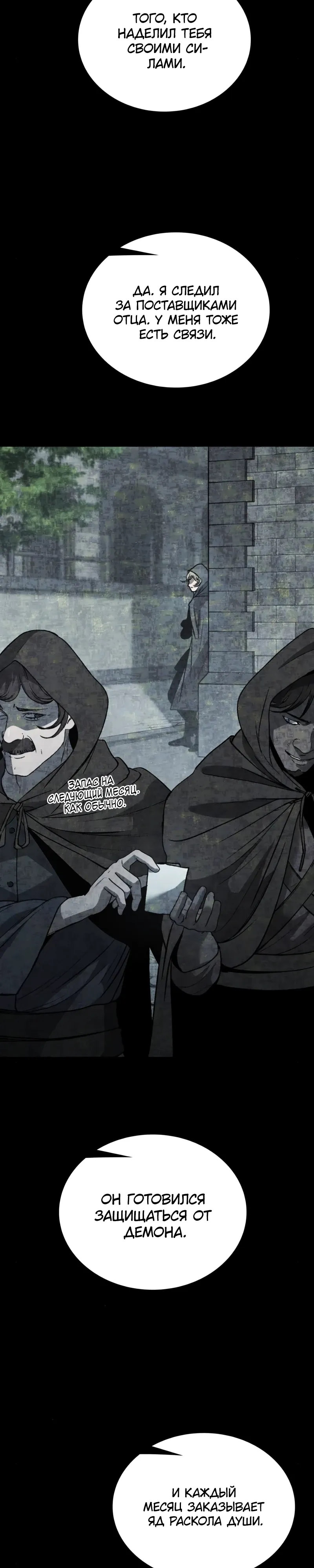 Манга Возвращение Профессора Рун - Глава 60 Страница 22