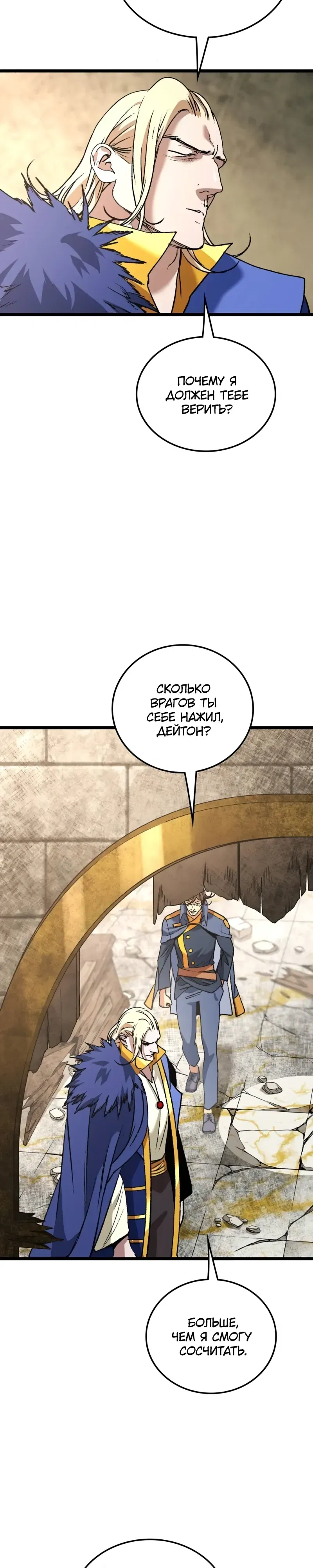 Манга Возвращение Профессора Рун - Глава 60 Страница 12